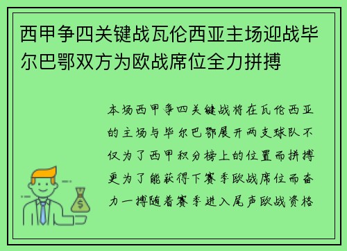 西甲争四关键战瓦伦西亚主场迎战毕尔巴鄂双方为欧战席位全力拼搏