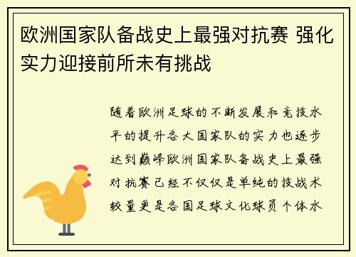 欧洲国家队备战史上最强对抗赛 强化实力迎接前所未有挑战