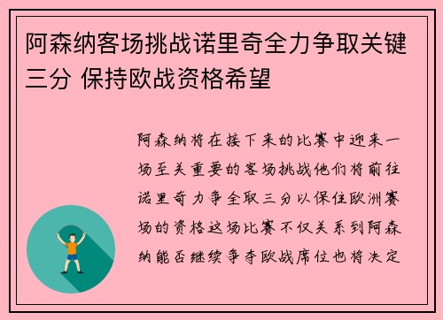 阿森纳客场挑战诺里奇全力争取关键三分 保持欧战资格希望 阿森纳客场挑战诺里奇全力争取关键三分 保持欧战资格希望