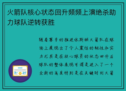 火箭队核心状态回升频频上演绝杀助力球队逆转获胜
