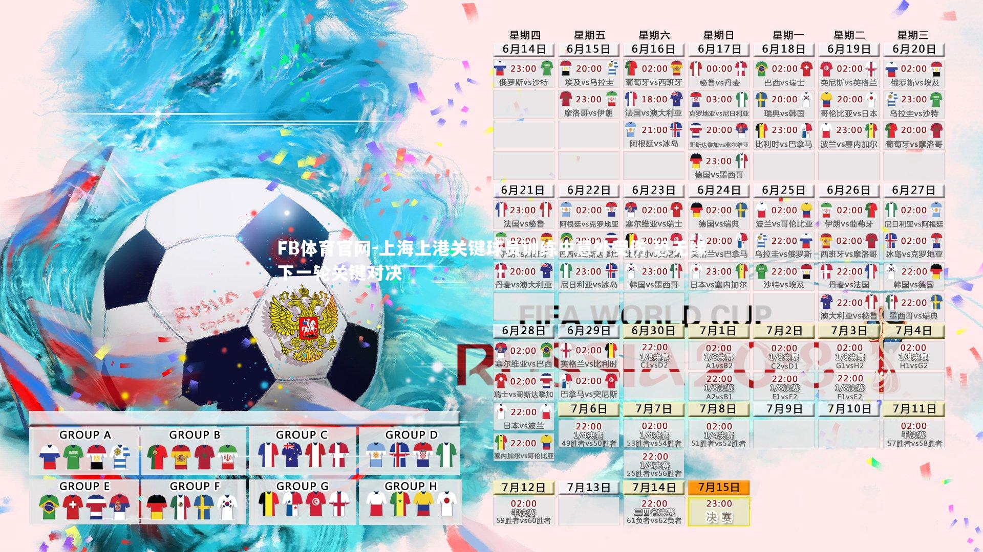 上海上港关键球员训练中意外受伤 恐无缘下一轮关键对决