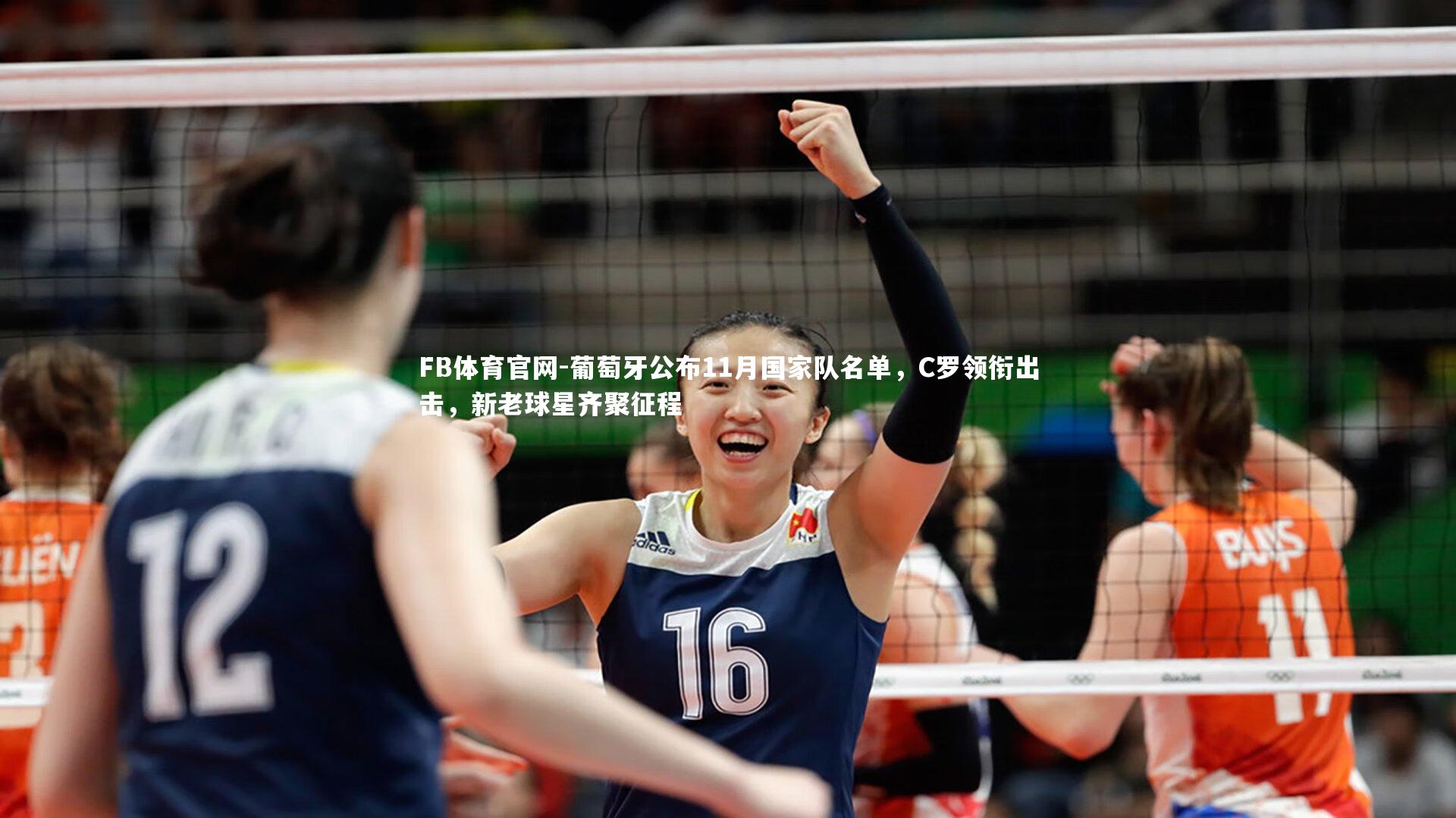 葡萄牙公布11月国家队名单，C罗领衔出击，新老球星齐聚征程