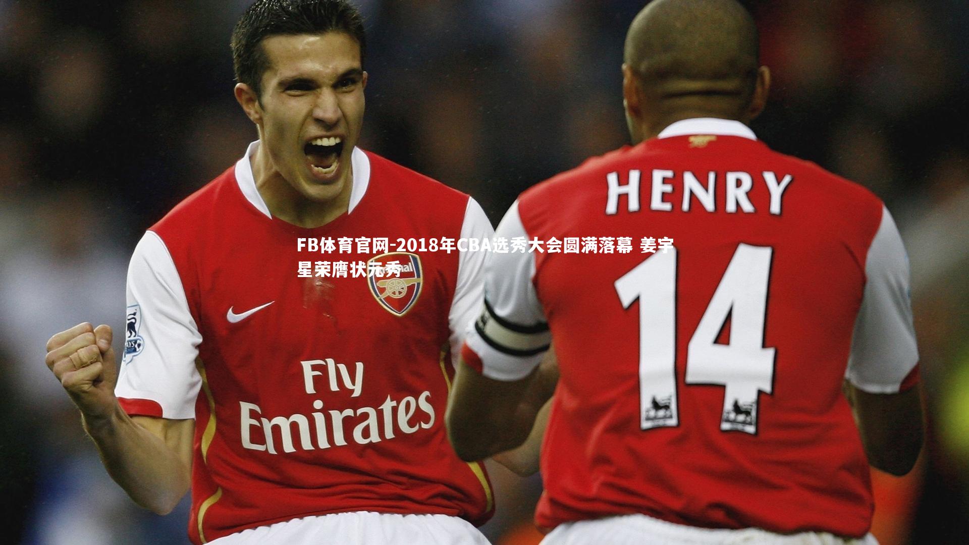 2018年CBA选秀大会圆满落幕 姜宇星荣膺状元秀