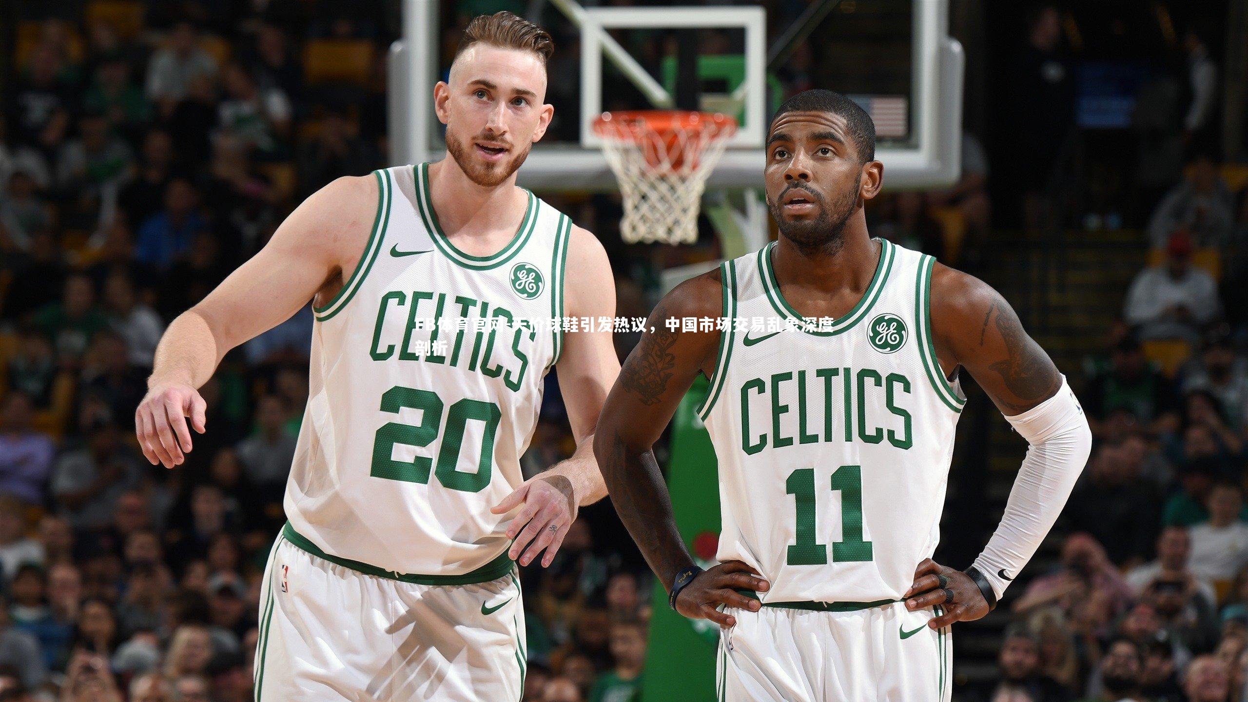 天价球鞋引发热议,中国市场交易乱象深度剖析